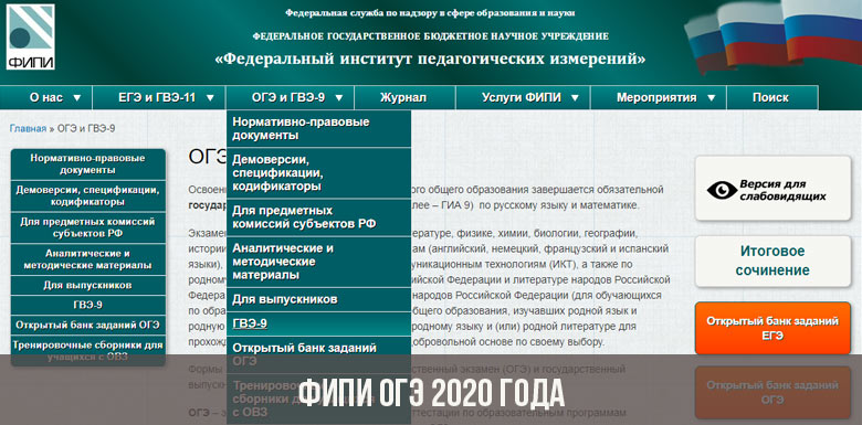 Фипи огэ английский 9 2024. ФИПИ. ФИПИ ОГЭ. ФИПИ ЕГЭ 2021. ФИПИ банк заданий ОГЭ.