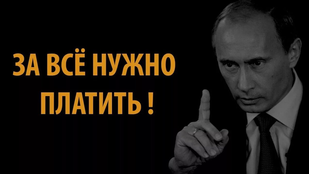 Картинка путин плати налоги