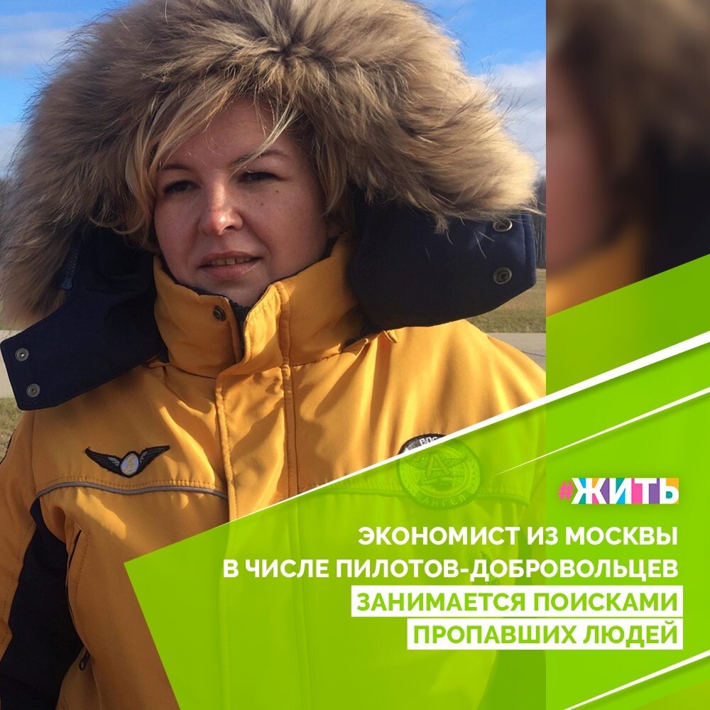 Волонтерство Елены Горячевой было предопределено, потому что связать судьбу с этой деятельностью она пробовала не единожды. Вот как это было😌

Первый случай - это пропавший мальчик, который, к счастью, быстро нашелся. Второй случай связан с поисками пятилетней Лизы Фомкиной. Девочка нашлась, но отпечаток от ее поисков остался в сердце Елены на всю жизнь. После этого случая, она решила создать поисковый отряд "Лиза Алерт". Сегодня она уже и не помнит скольких людей спасла: десятки, сотни? Это не важно, главное - это наша помощь и спасённые жизни!☝️

Елена Горячева - женщина, объединившая под своим началом многих и, спасшая не одну жизнь, хотя по образованию она бухгалтер👍

#жить #проектжить #помощь #добро #добрыедела