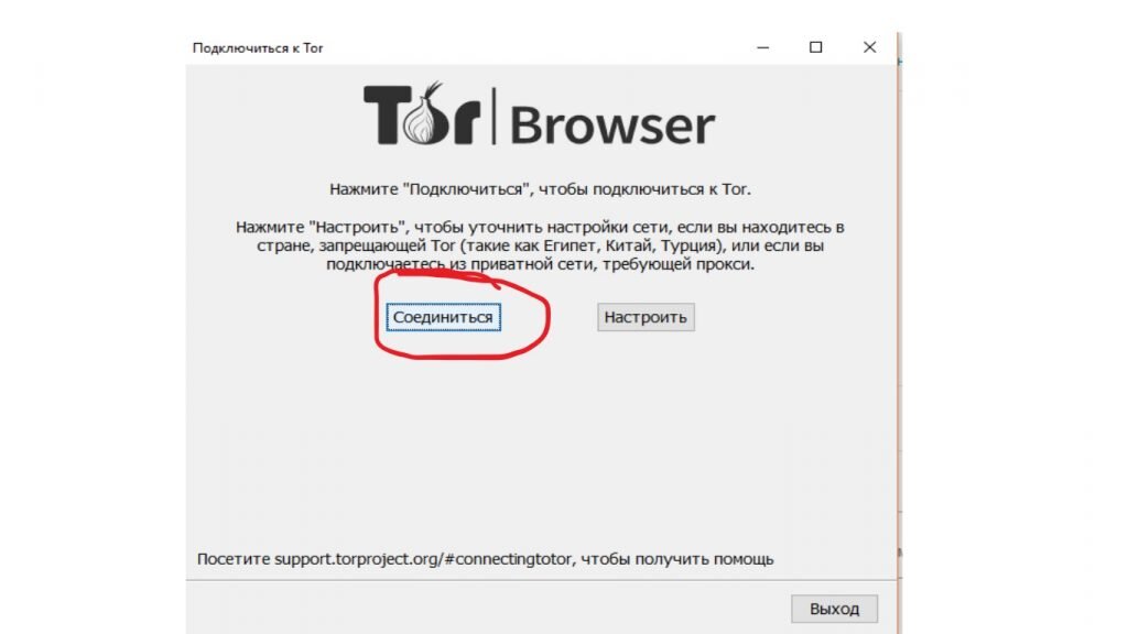 После установки жмем «Соединение»
