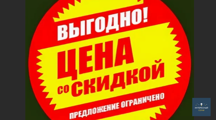 Акция ценник образец