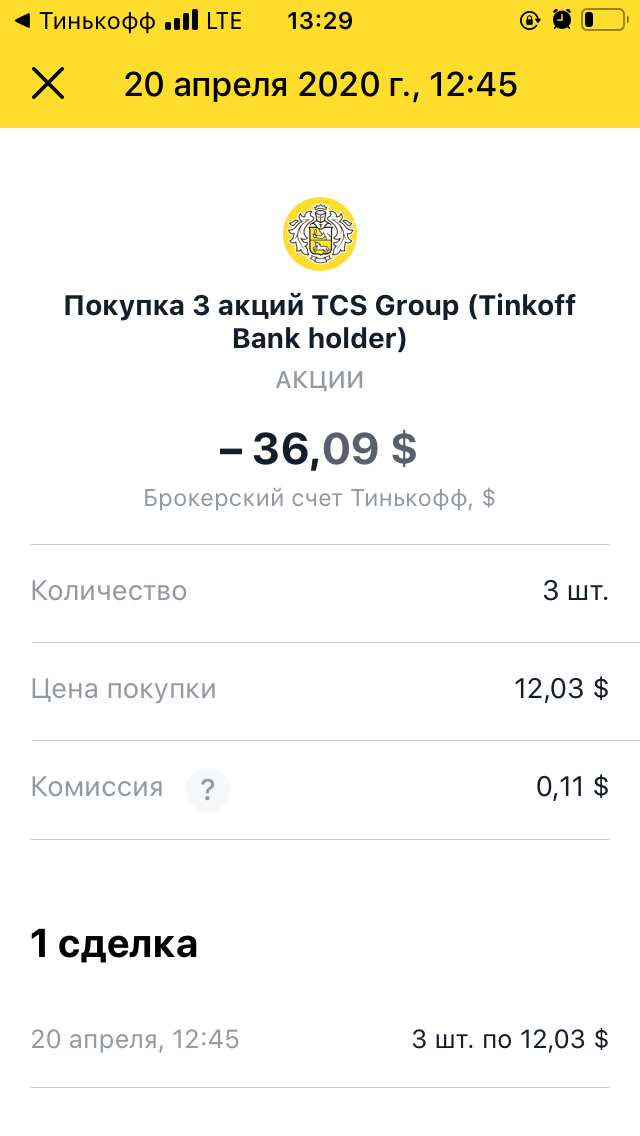 Как продать акции в тинькофф