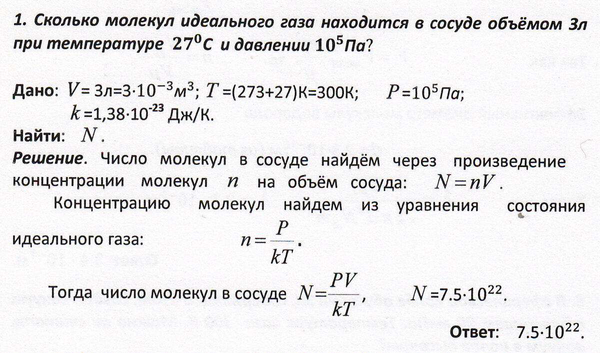 Уравнение идеального газа 10 класс