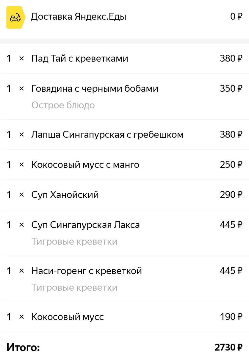 Наш заказ сделан 25.04.2020 в 18.15 и доставлен в 19.25