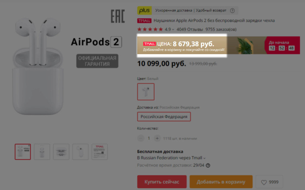 Акция на Airpods 2 на TMALL