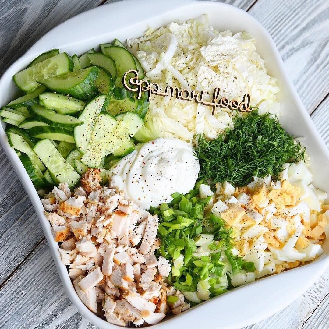 Вкусный салат с курочкой и пекинской капустой 👉Кбжу - 77/9/3/2 на 100 гр

Ингредиенты:
- Запечённое Куриное филе грудки- 200 г
- Пекинской капусты - 150 г
- Огурец - 1 шт (200 г)
- Яйца - 3 шт
- Зеленый лук - 4-5 стеблей
- укроп
- Соль, перец - по вкусу
- Сметана 15 % - 50 гр

Приготовление:
1. Куриное филе натираем любимыми специями , и запекаем.
2. Шинкуем пекинскую капусту.
3. Мелко крошим зеленый лук.
4. Огурец нарезаем соломкой.
5. После того, как наше куриное филе готово, даём остыть, нарезаем мелким кубиком. А так же отвариваем яйца и крошим их мелко.
6. Все выкладываем в салатник, перемешиваем, солим и перчим.
7. Заправляем и подаем.