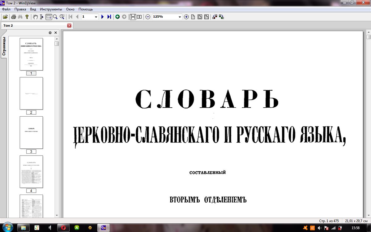 У меня словарь в электронном виде, оригинала нет.