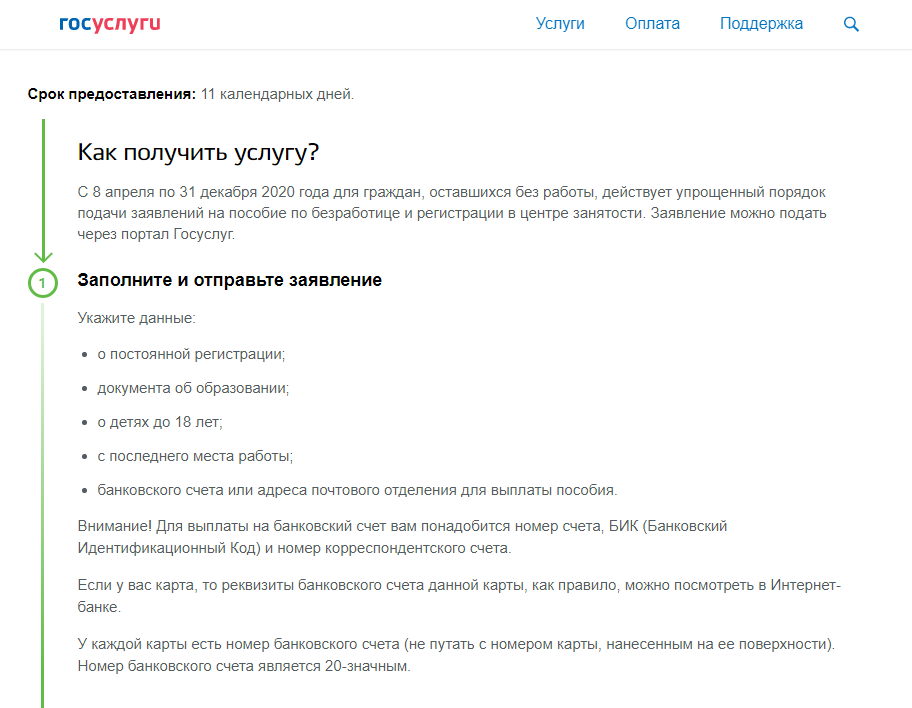 Там можно прочитать правила "Как получить услугу" 