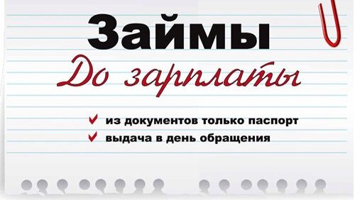 Подписка до зарплаты