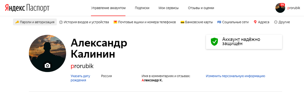 Моя страница на Яндексе