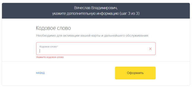 Какое сегодня слово в тинькове 5 букв. Придумайте кодовое слово тинькофф. Кодовое слово в тинькофф банке. Кодовое слово в тинькофф банке пример. Изменить кодовое слово тинькофф.