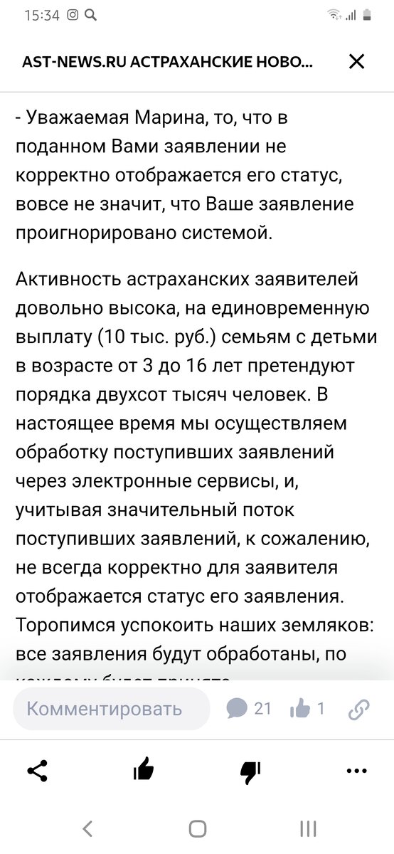 Скриншот ответа ПФ РФ по Астраханской области