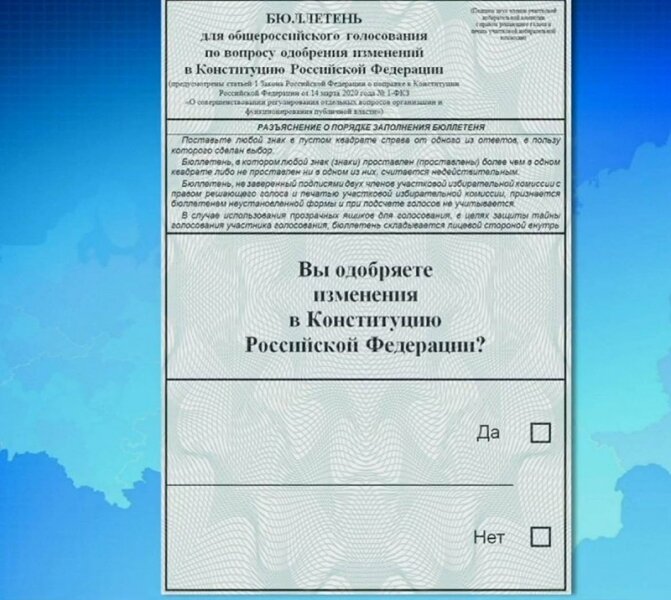 Предварительный образец бюллетеня для голосования