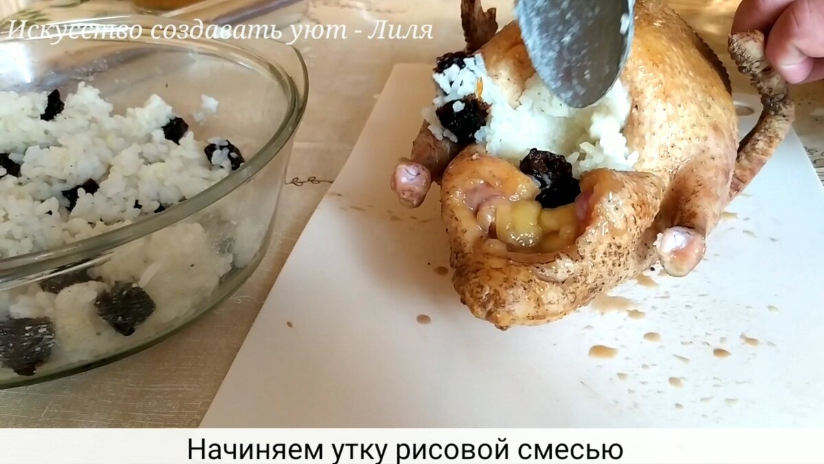 Утка, фаршированная рисом, изюмом и черносливом