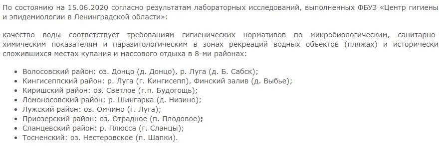 Скрин с сайта:  http://47.rospotrebnadzor.ru/
