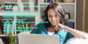 Отсутствие общения с реальными людьми, постоянный сидячий образ жизни устраивает далеко не всех. К минусам удаленной работы относится и то, что нередко пользователи становятся жертвой мошенников. Защититься по трудовому кодексу от них не удается в полной мере. Именно поэтому работа в Интернет отпугивает многих людей.