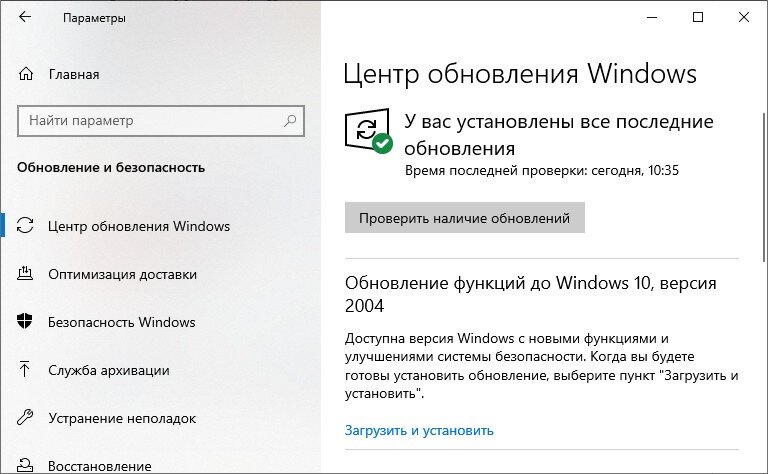 Центр обновления Windows