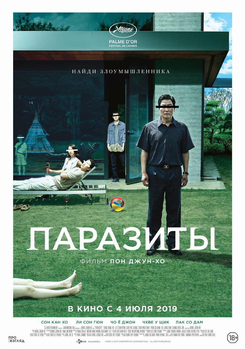 Паразиты (Gisaengchung) 2019 / Комедия, Драма / Южная Корея