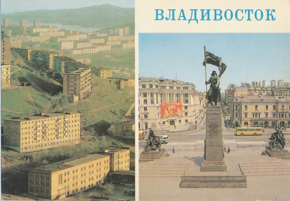 Владивосток