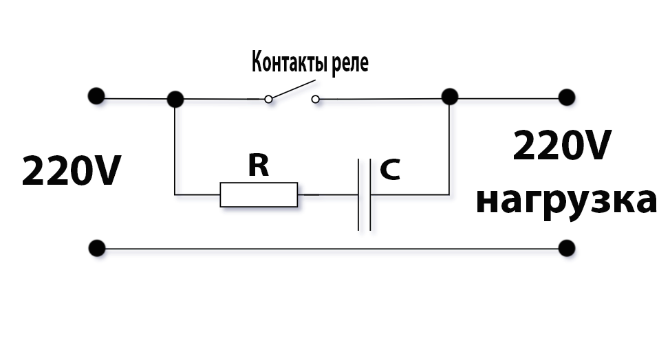 220 вольт цепь. Искрогасящая цепь для контактов реле переменного тока. Искрогасящие цепи контактов реле постоянного тока. Искрогасящая цепь для контактов реле постоянного тока. Искрогасящие Цепочки для контактов реле