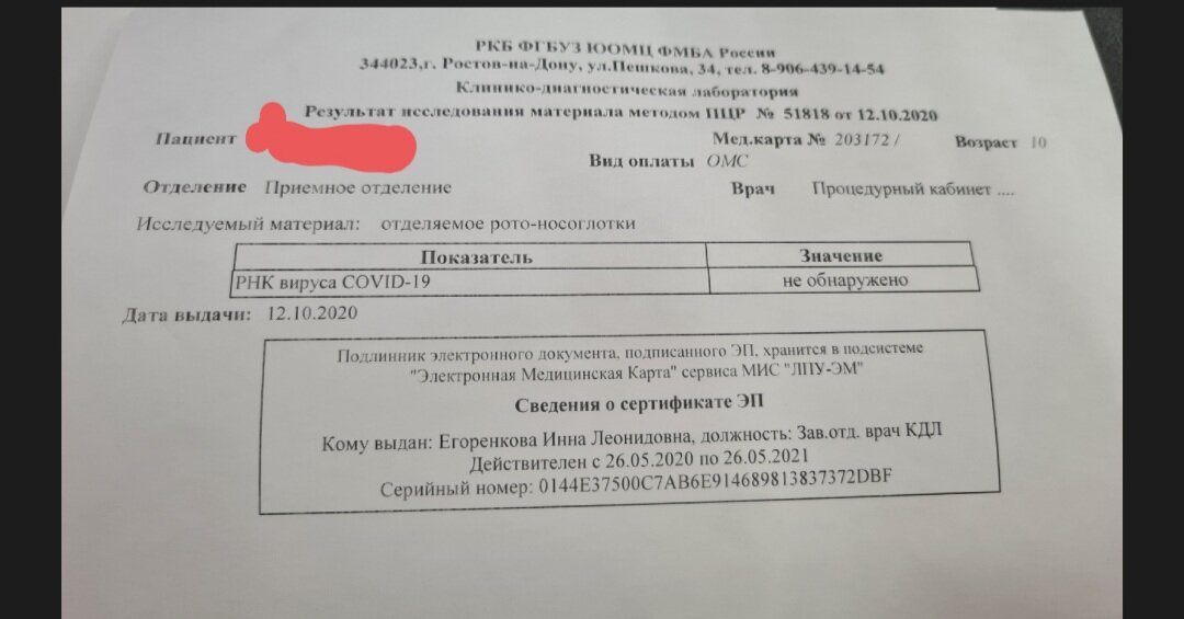 Отрицательные тесты у всех. Ещё ща них надо платить от 2 тысяч рублей. Фотография из личного архива 