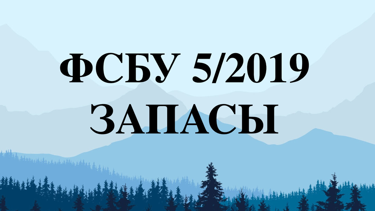 ФСБУ 5/2019 “ЗАПАСЫ”: БОЛЬШОЙ РАЗБОР для малого бизнеса | Белые налоги 2020  | Дзен