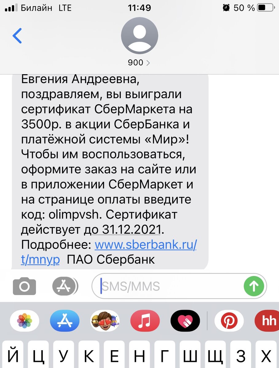 Смс от банка