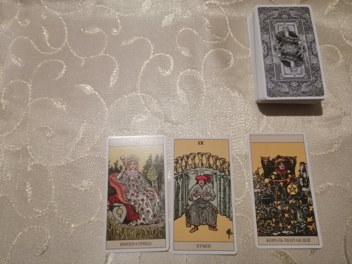 Расклад. Фото автора.