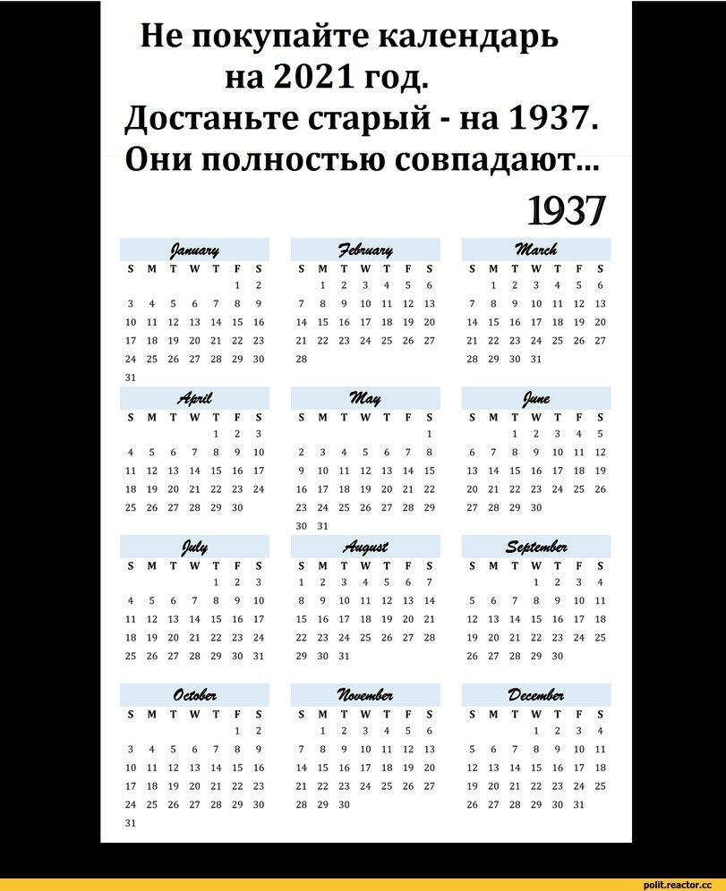 Календари 41 года и 25 полностью совпадают