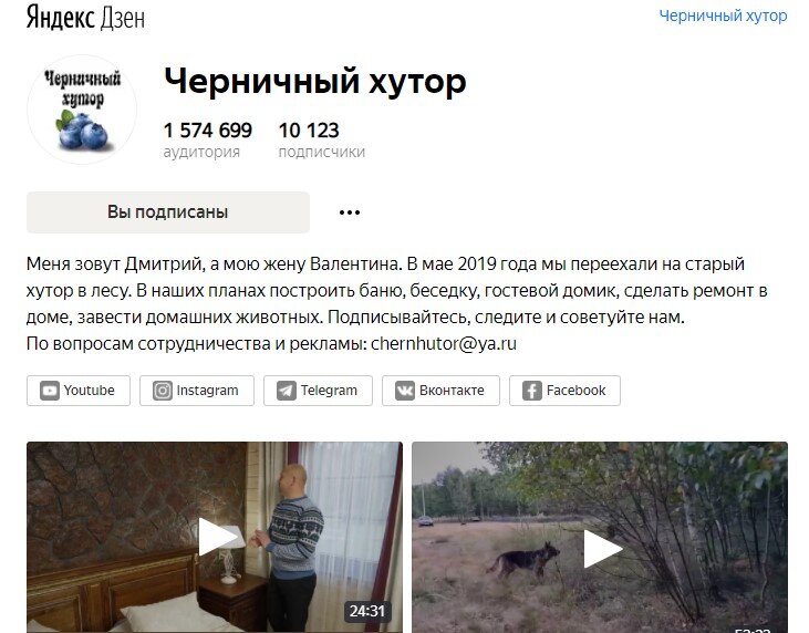 10 000 подписчиков на канале Черничный хутор