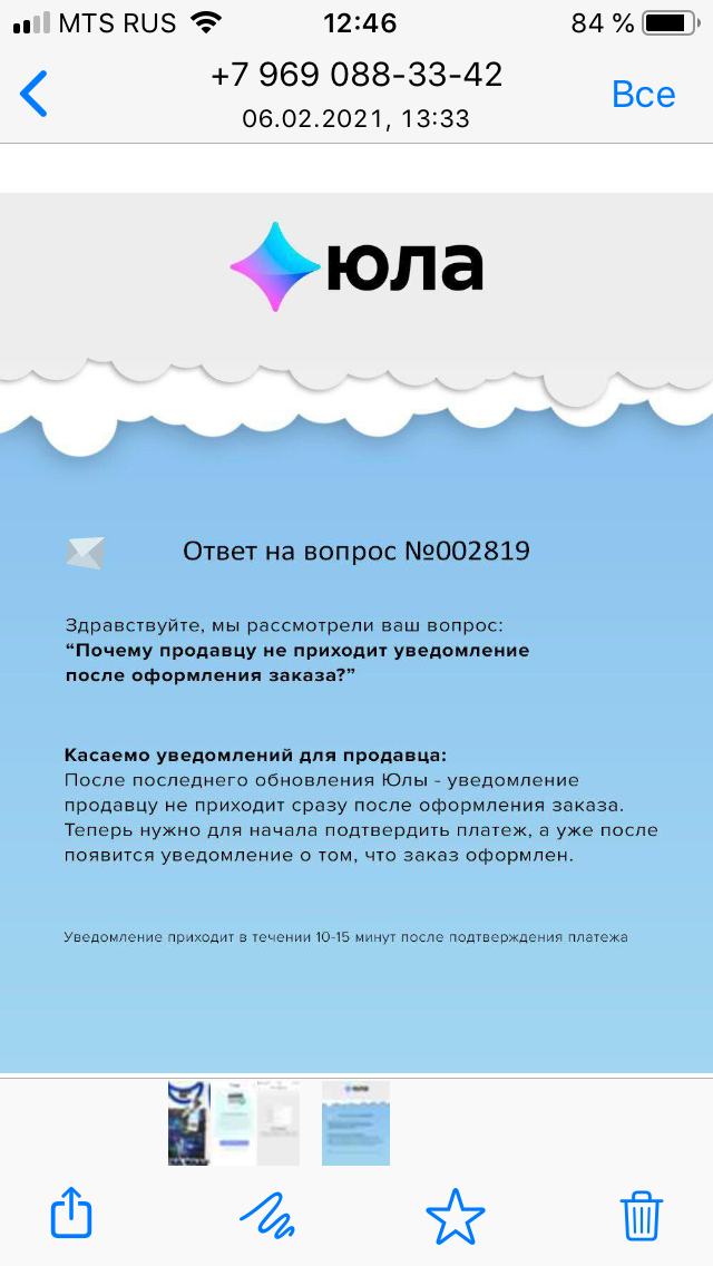 Я сразу же обратилась в поддержку Юлы, они обрабатывают запрос. 