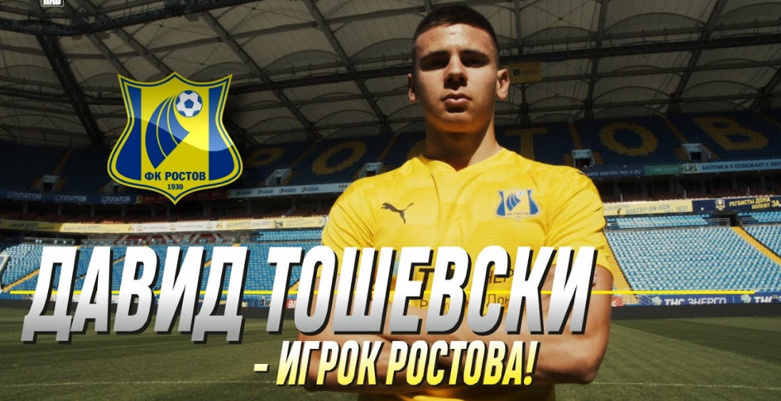 Д.Тошевски - игрок "Ростова. Фото из интернета.