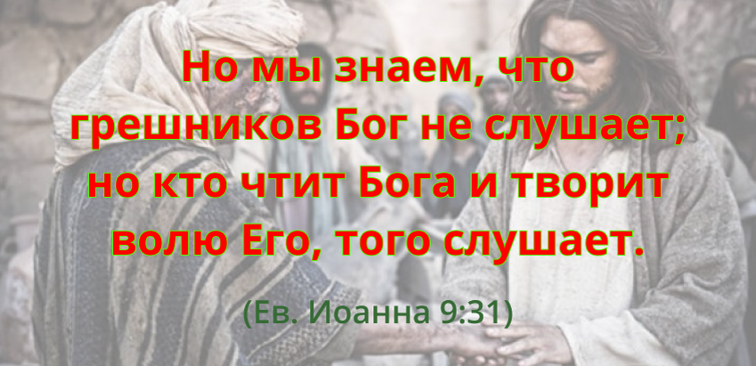 Иисус совершал чудеса, исцелял людей, показывая этим, что Он от Бога