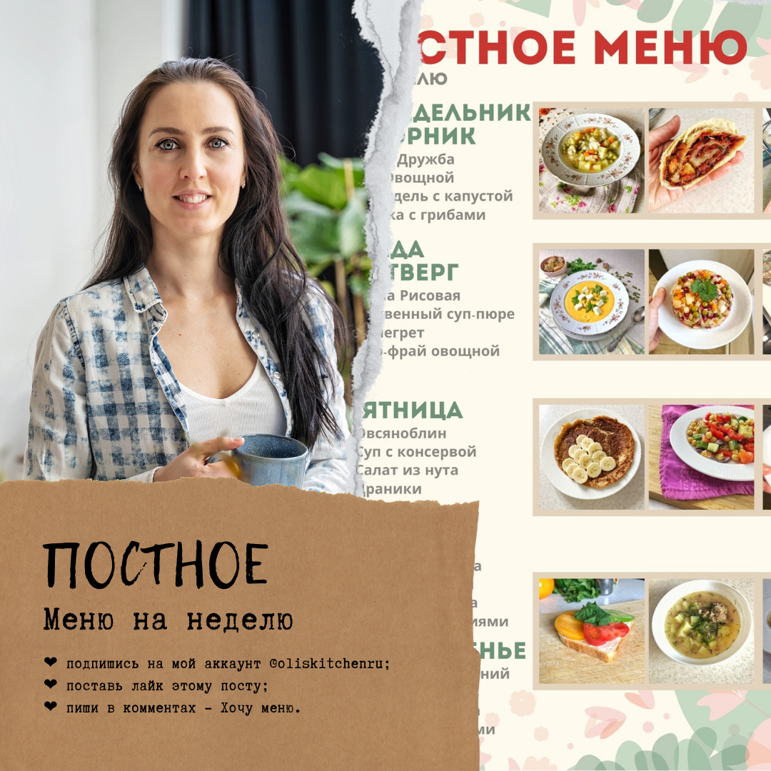 Постное меню екатеринбург. Постное меню. Готовое постное меню на неделю. Вкусное меню в пост. Постное меню на неделю фото.