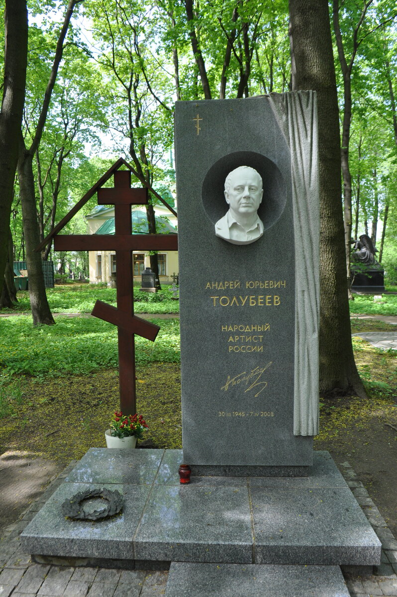 Почему Андрей Толубеев похоронен рядом с отцом, а его мать - на соседнем  кладбище? | Вдоль по Питерской | Дзен