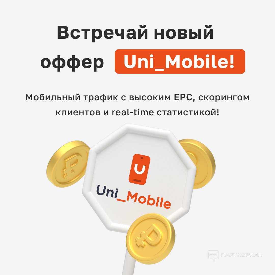 Откуда лить на финансы и где больше всего бабла? | Unicom — больше, чем  партнерская сеть. Монетизируем трафик по CPA | Дзен