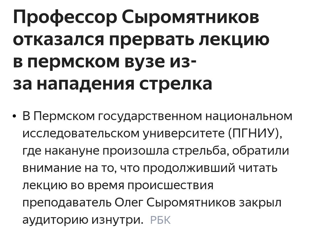 Скриншот из новостной ленты Яндекса
