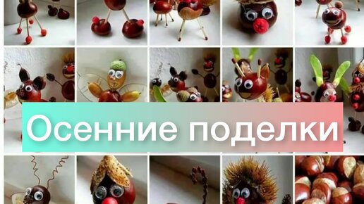 Поделки из природных материалов (158 фото)