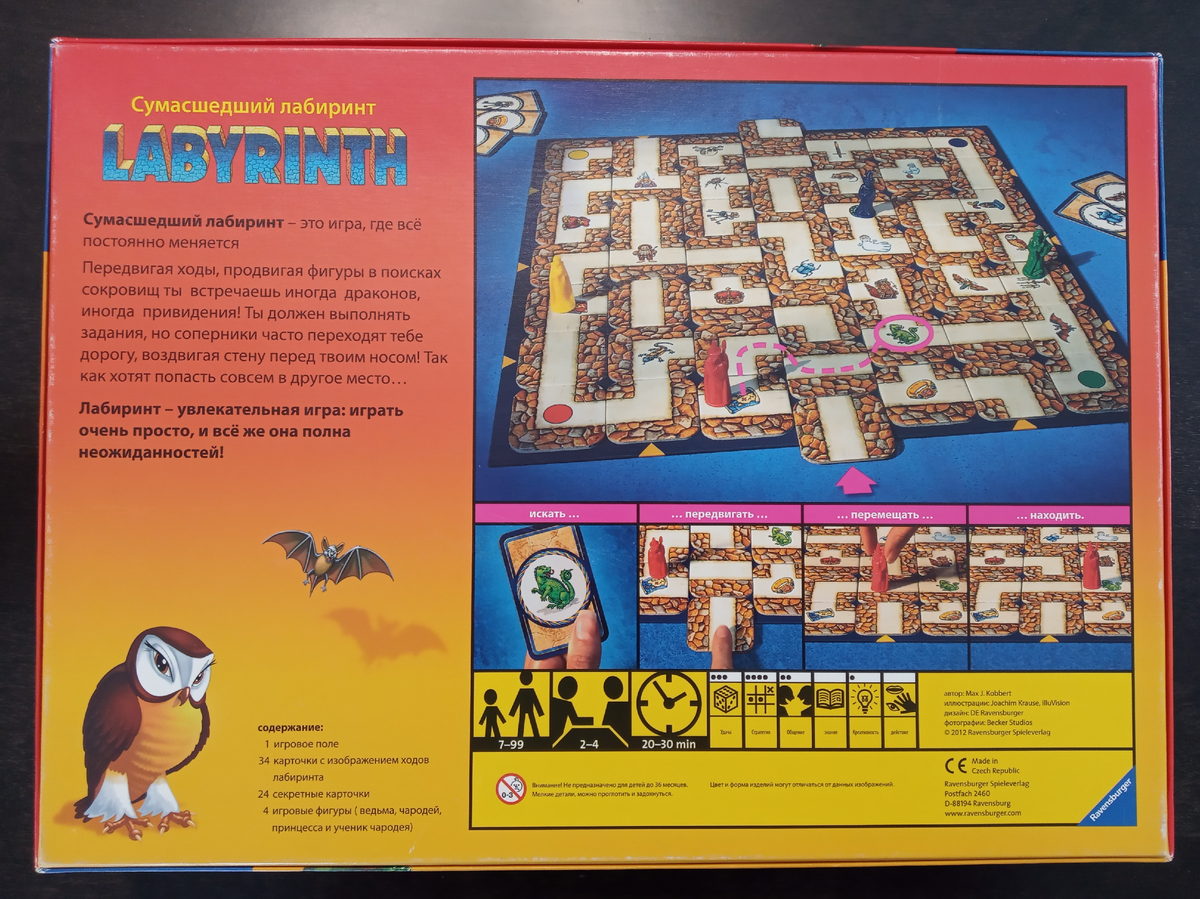 сумасшедший лабиринт настольная игра 2021. сумасшедший лабиринт правила игры. сумасшедший лабиринт гарри поттер. сумасшедший лабиринт настольная игра. сумасшедший лабиринт карточки.