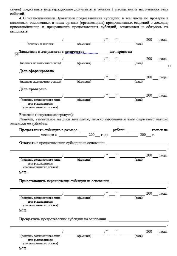 Заявление на предоставление субсидии