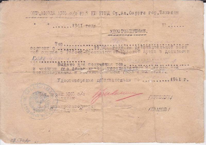 Удостоверение № 17 от 28.02.1941 г. Воронкина П.А. о прохождении службы в РККА.