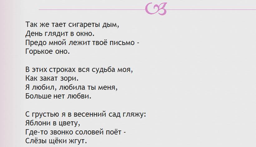 Я скопировала слова с сайта plus-msk.ru