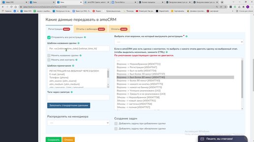 Настройка передачи регистраций с разных источников в amoCRM