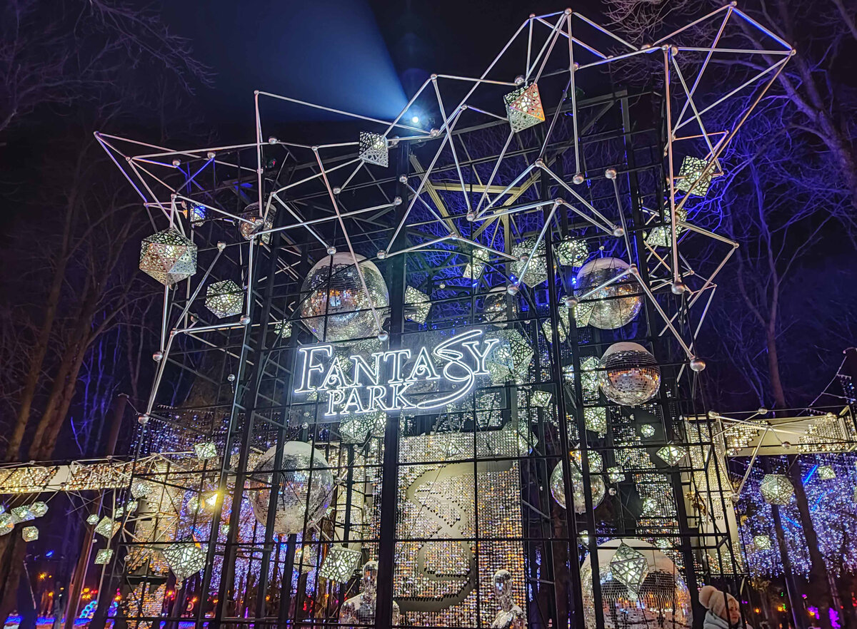 Вход в Fantasy Park