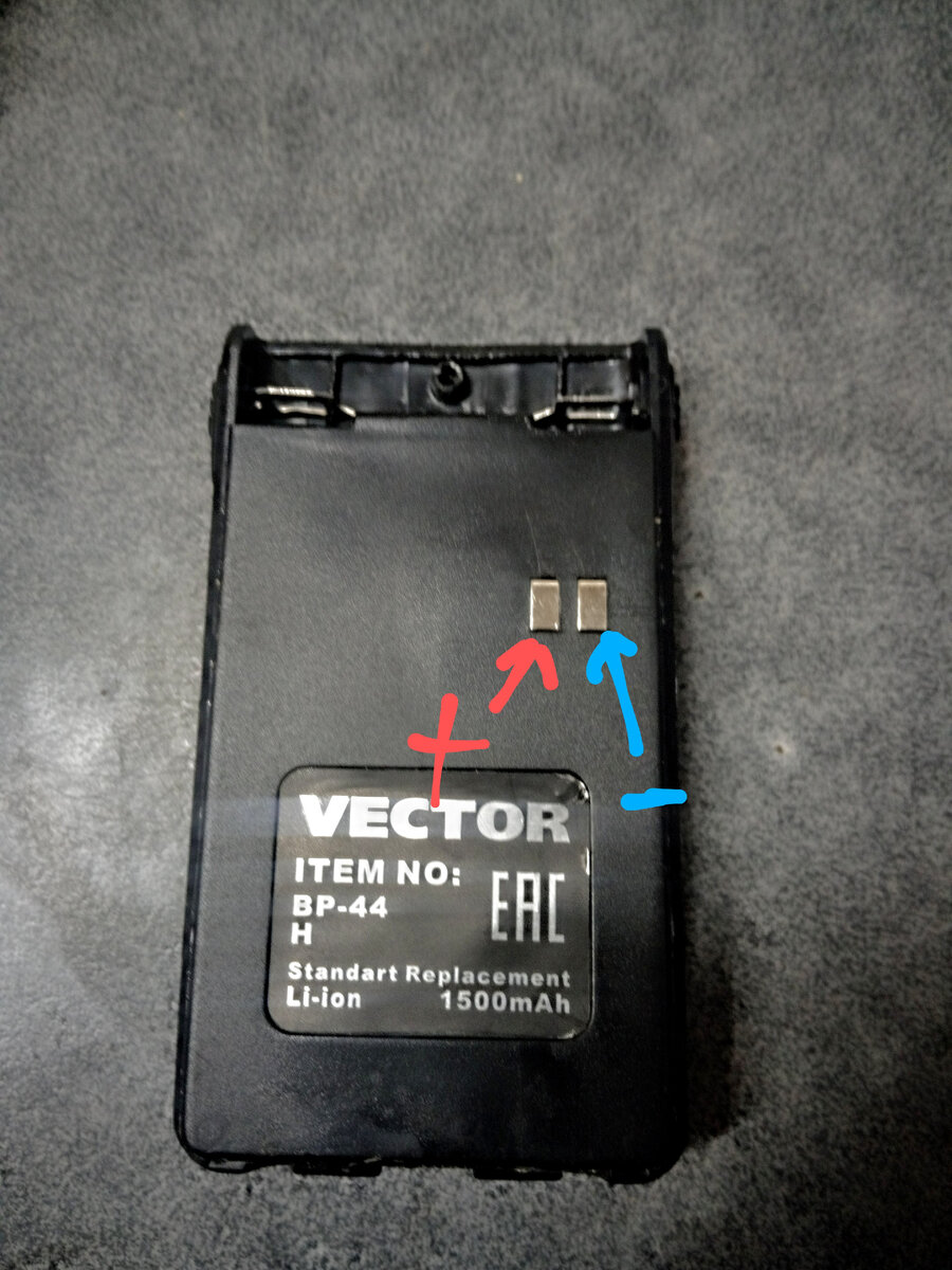 Контакты "разряда" батареи.