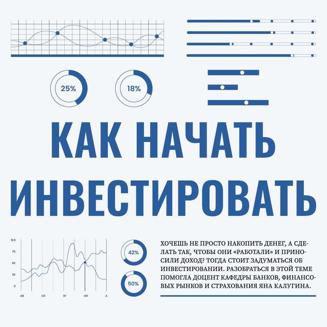 Хочешь не просто накопить денег, а сделать так, чтобы они «работали» и приносили доход? Тогда стоит задуматься об инвестировании .