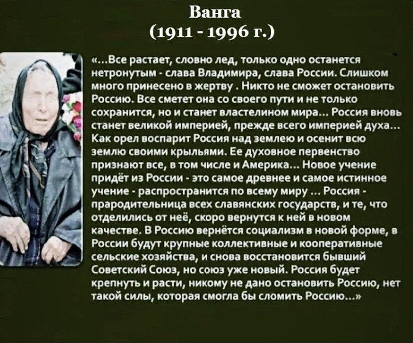 Кто будет после ванги. Пророчества Ванги. Слова Ванги.