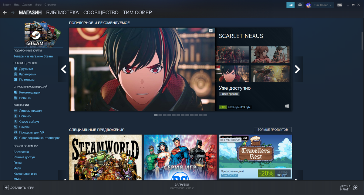 Главная страница магазина Steam