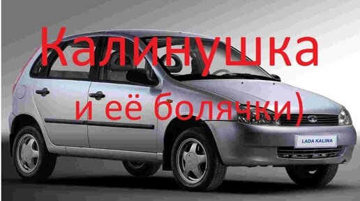 yk-kursk.ru – Відгуки про ВАЗ / Lada Kalina року від власників: плюси та мінуси — Страница 6