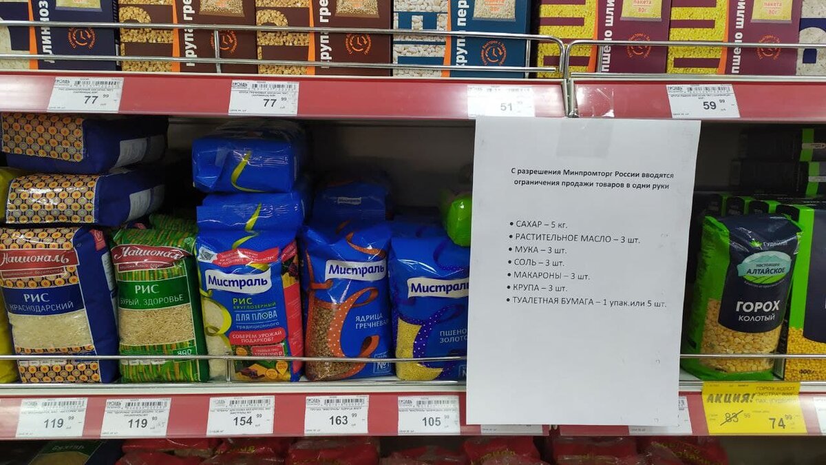 Ограничение товара. Товары первой необходимости. Ограничения продажи продуктов. Ценники на продукты в магазине. Ценники от продуктов.